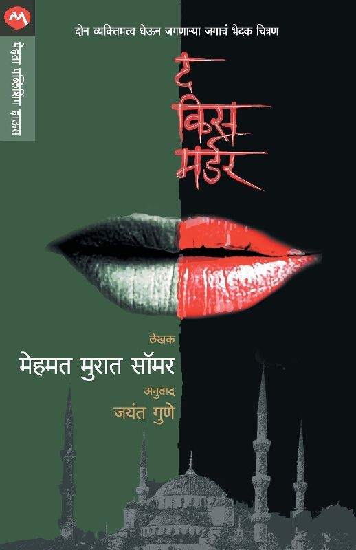 THE KISS MURDER