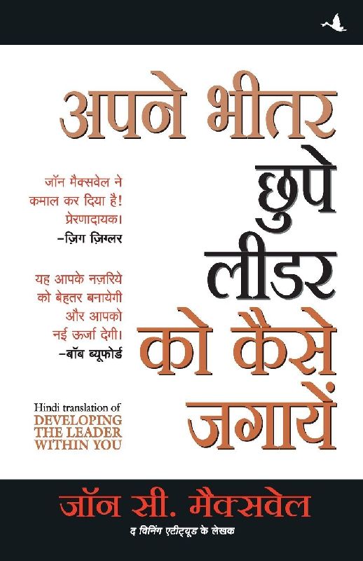 APNE BHEETAR CHHUPE LEADER KO KAISE JAGAYEIN