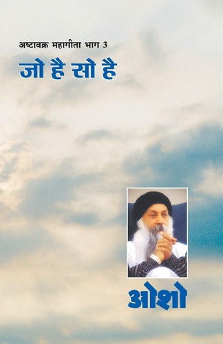 Ashtavakra Mahageeta Bhag-III: Jo Hai So Hai (अष्टावक्र ... है)