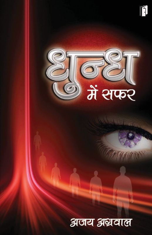 DHUNDH ME SAFAR