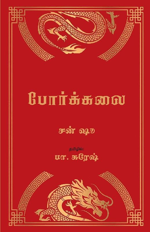 Poarkalai