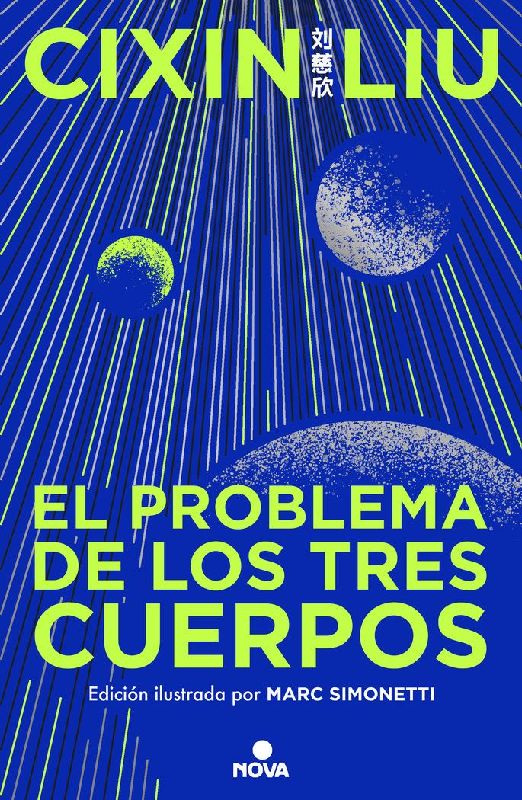 El Problema de Los Tres Cuerpos (Ediciã3n Ilustrada) / The Three-Body Problem (Illustrated Edition)