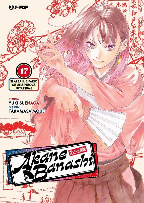 Akane-Banashi. Vol. 17