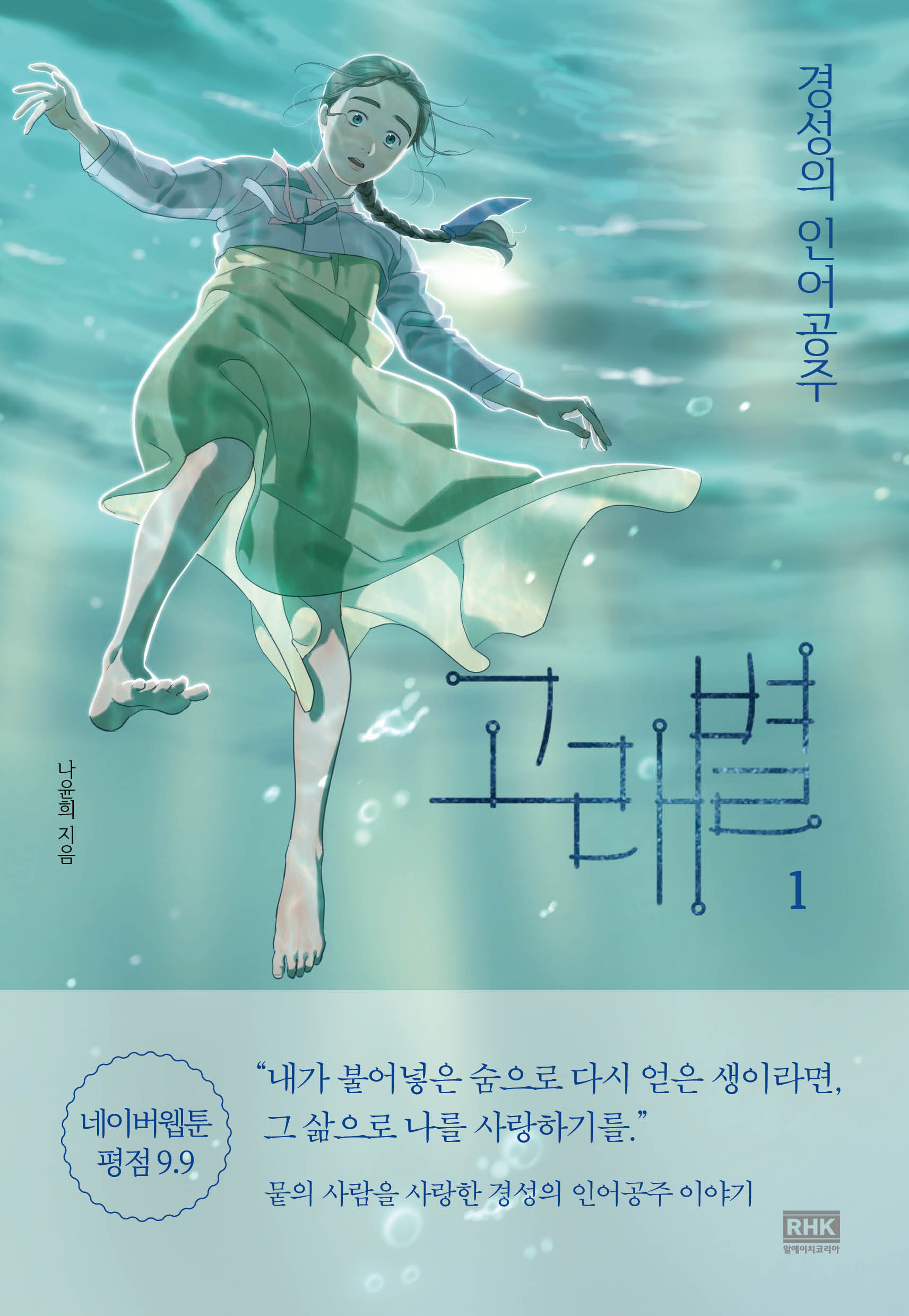 Koraebyŏl: Kyŏngsŏng ŭi inŏ kongju