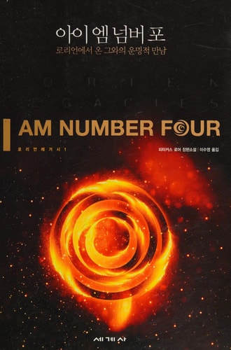 I Am Number Four