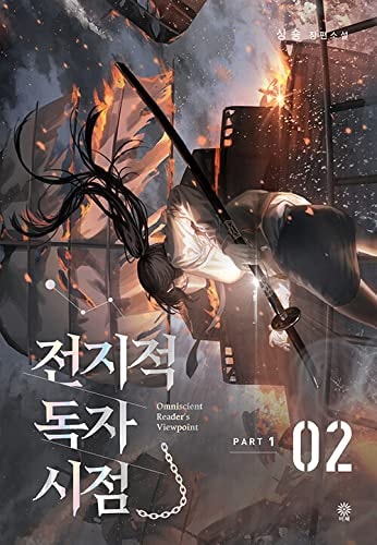 Omniscient Reader's Viewpoint NOVEL Part 1 Vol 2