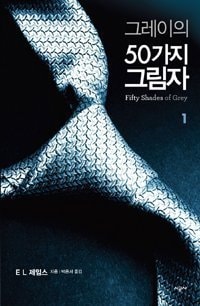 Fifty Shades of Grey (English and Korean Edition)