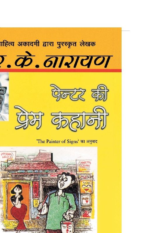 Painter Ki Prem Kahani
