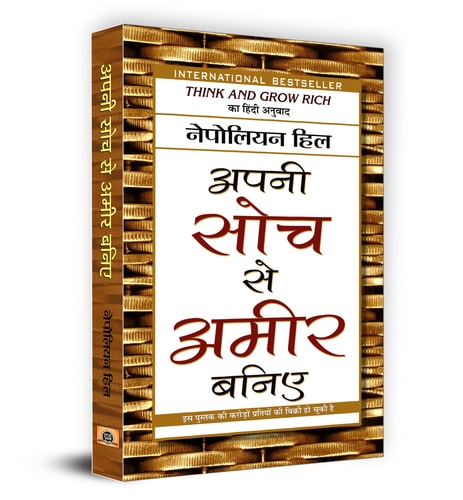 Apani Soch Se Ameer Baniye
