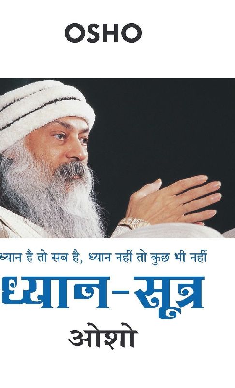 Dhyan Sutra (ध्यान सूत्र)
