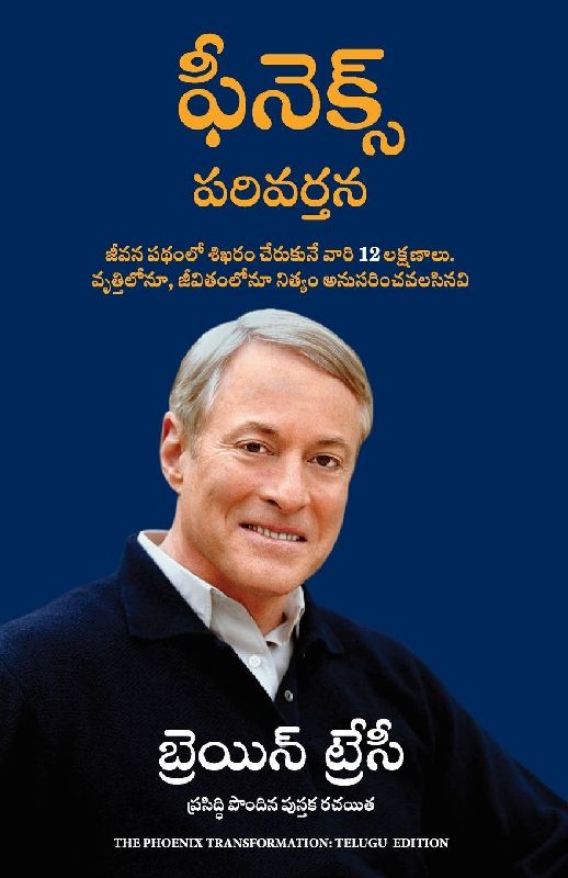 THE PHOENIX TRANSFORMATION (TELUGU)
