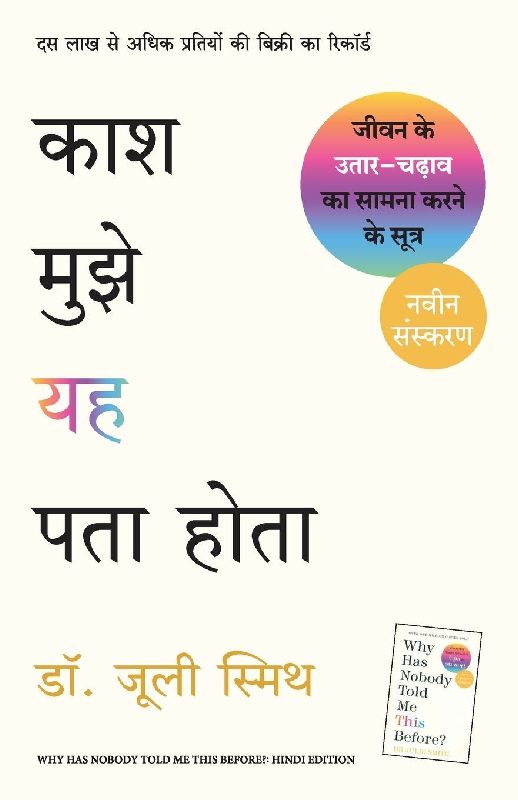 Kaash Mujhe Yeh Pata Hota