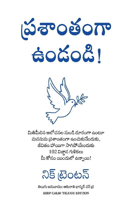 KEEP CALM (TELUGU)