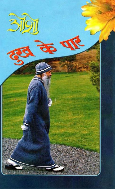 Dhukh Ke Paar (¿¿¿ ¿¿ ¿¿¿)