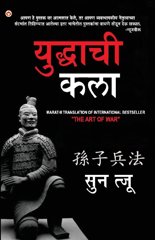 Art of War (युद्धाची कला)