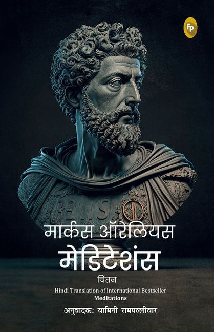 Meditations (Hindi)