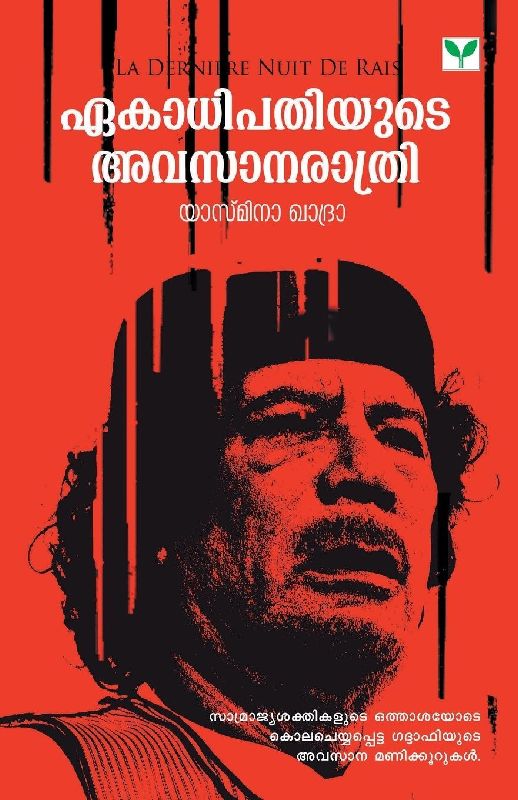 EKATHIPATHIYUTE AVASANARATHRI