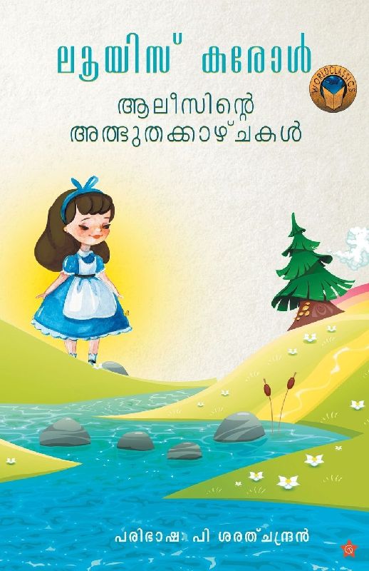 Alicinte adbudhakazhchakal