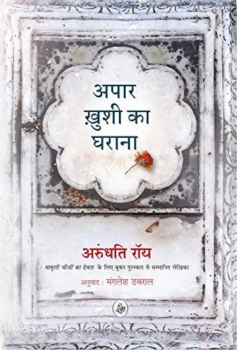 Apar Khushi Ka Gharana (Pb)