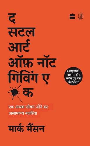 The Subtle Art of Not Giving a Fuck (Hindi)