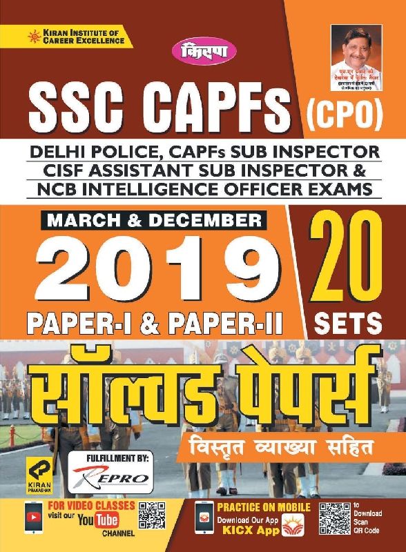 SSC CAPFs (CPO) Delhi Police Solved-2020-H-Repair
