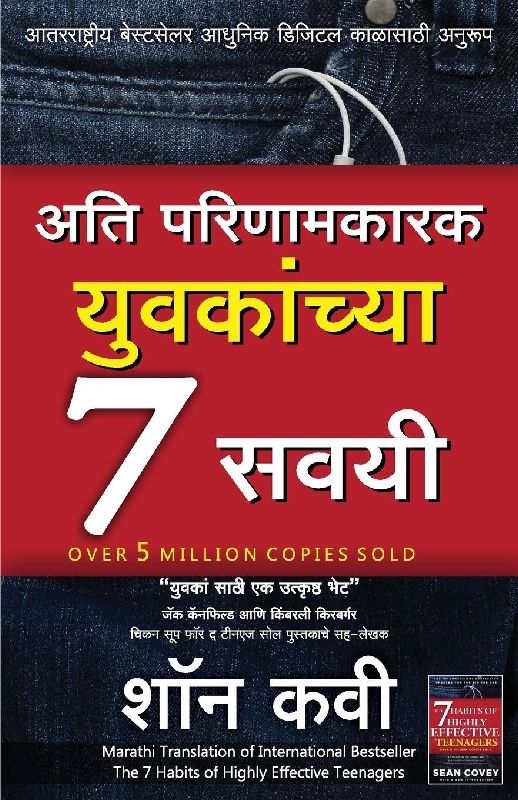 Ati Parinamkarak Yuvakanchya Saat Savayee (Marathi Edition of The 7 Habits Of Highly Effective Teenagers) by Sean Covey