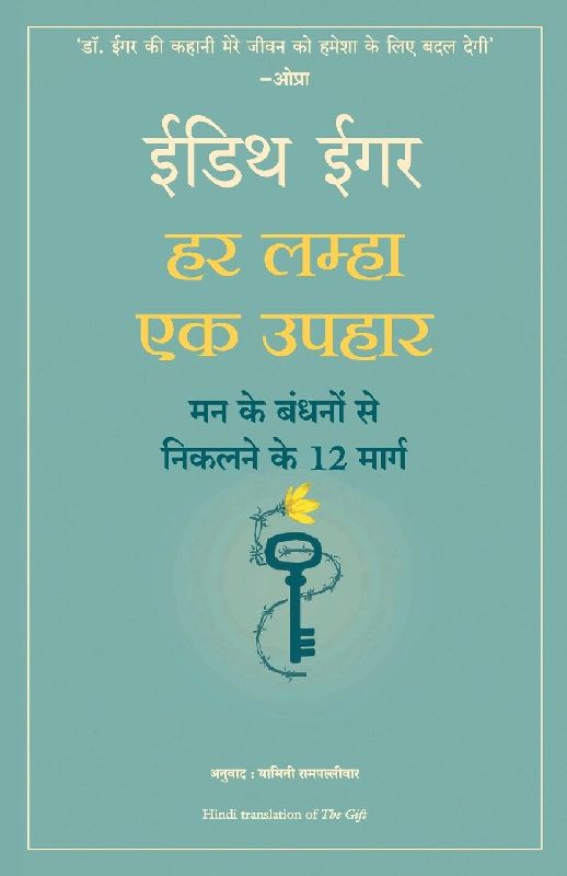 HAR LAMHA EK UPHAAR
