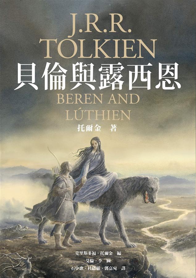 Baren and Lúthien