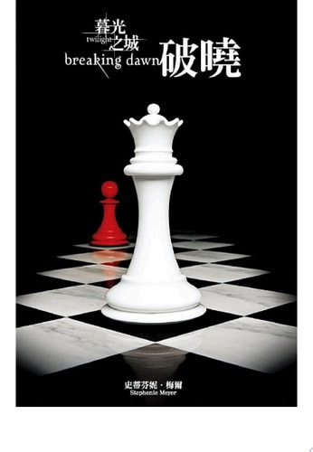 Twilight: Breaking Dawn