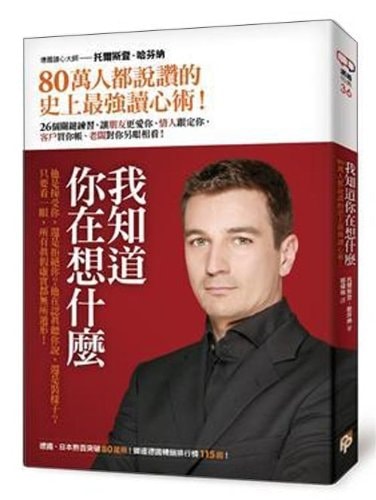 ICH WEISS, WAS DU DENKST (Traditional Chinese Edition)