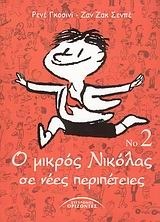 o mikros nikolas se nees peripeteies 2