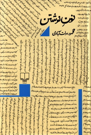Noon-e Neveshtan. "Like W for Writing"