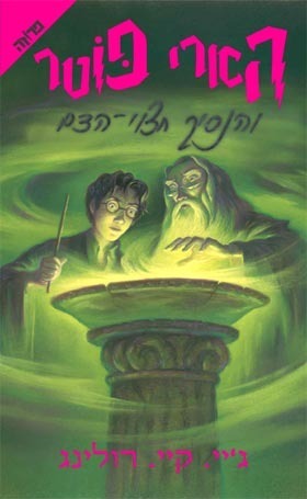 Harry Potter and the Half-Blood Prince