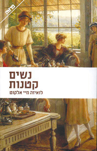 Nashim ḳeṭanot