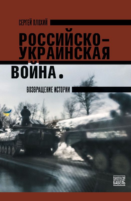 The Russo- Ukrainian War: The Return Of History