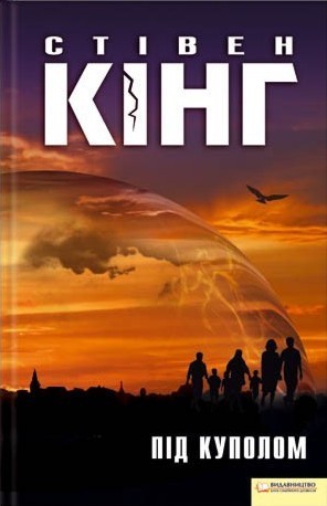 Ukrainian Book "Under the Dome" Stephen King