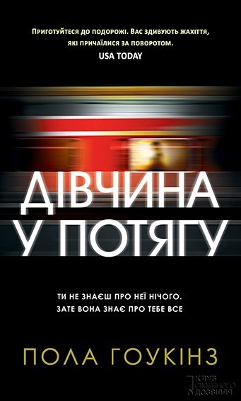 Dіvchina u potjagu
