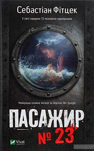 Pasazhyr №23 / Passagier 23