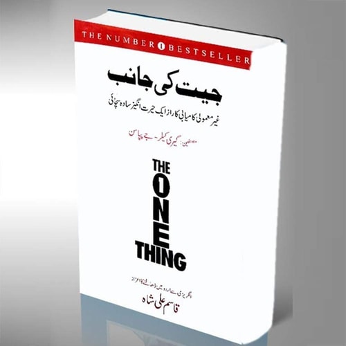 Jeet Ki Janib The One Thing Ghair Mamooli Kamyabi Ka Raz