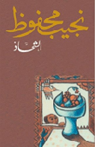 Al chahadh: Edition en arabe