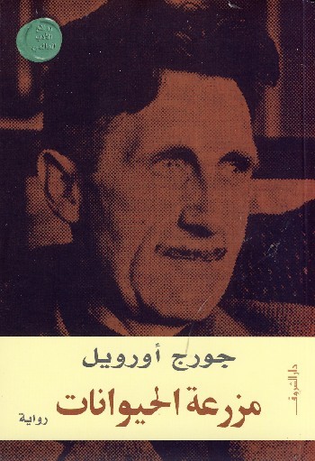 Mazraʻt Al-ḥayawānāt