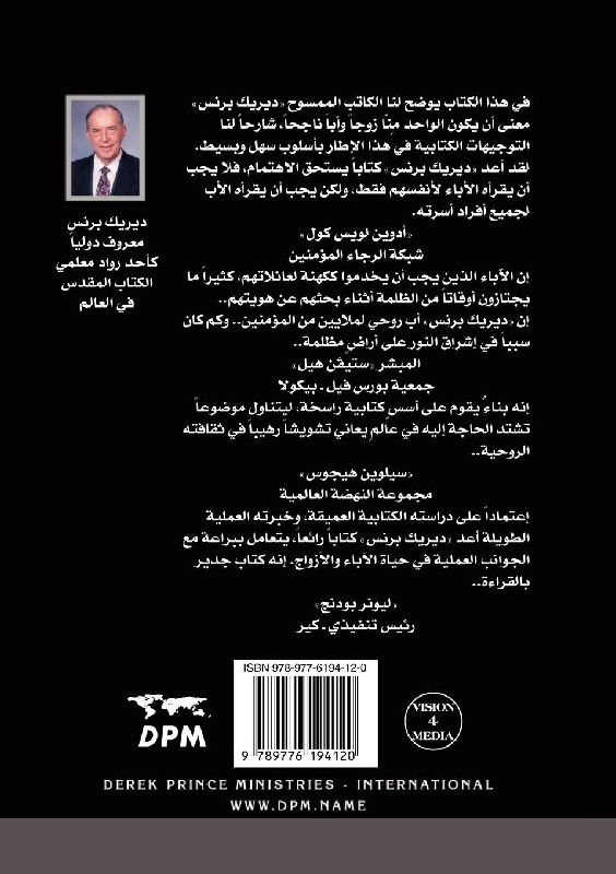 Husbands and Fathers - ARABIC