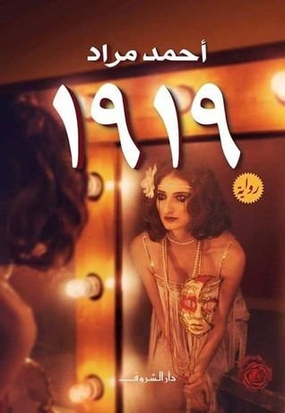 1919..ahmed mourad ...أحمد مراد