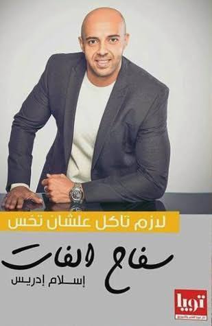 سفاح القات....Fat Killer