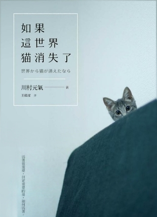 If the cat vanished in the worldby Genki Kawamura