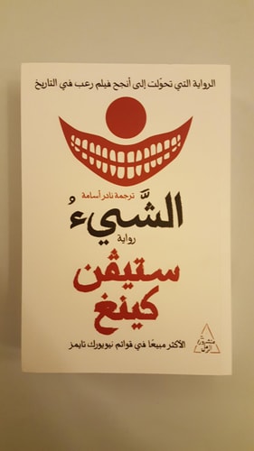 IT الشيء