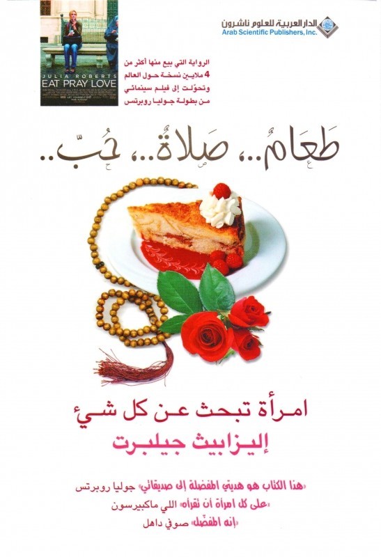 Eat, Pray, Love. . . .