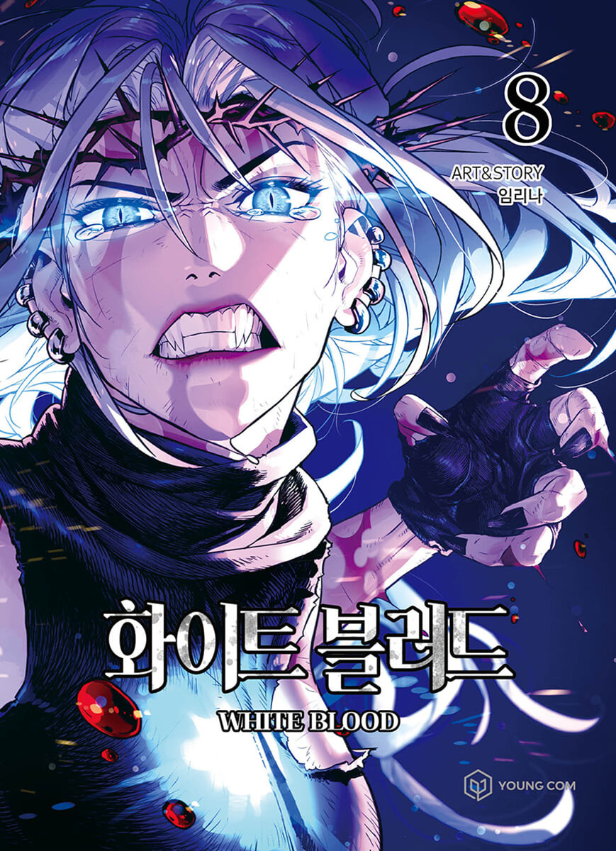 화이트 블러드 8