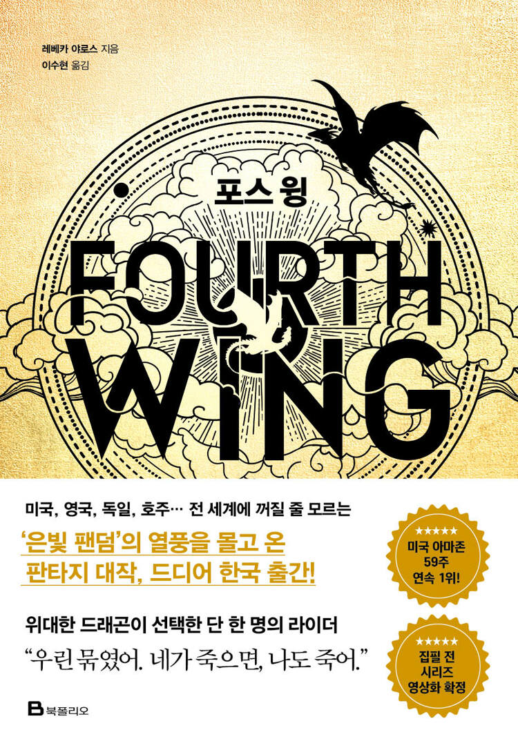 Fourth Wing