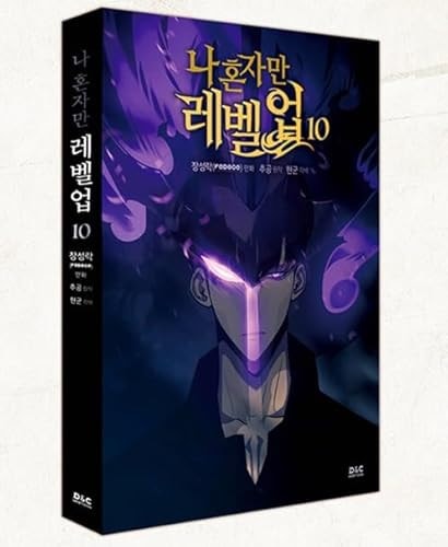 나 혼자만 레벨업 10